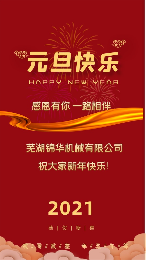 博鱼·(中国)官方网站祝大家新年快乐!